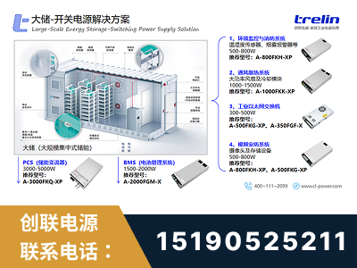 迪庆-大储-开关电源解决方案