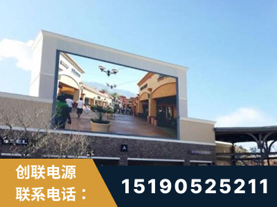 迪庆-北京八达岭奥特莱斯显示屏项目