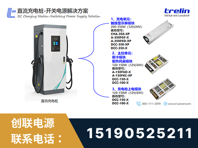 迪庆-直流充电桩-开关电源解决方案