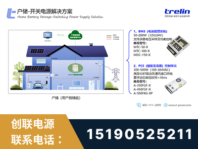 迪庆-户储-开关电源解决方案